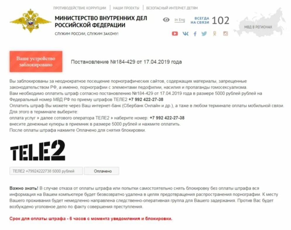 Уведомление о штрафе за просмотр запрещенных. Уведомление о штрафе за просмотр запрещенных