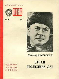Стихи последних лет