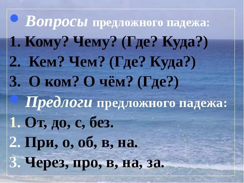 Предложно падежных предлогов. Вопросы преложногопадежа. Предложенный падеж вопросы. Предложный падеж вопросы. Падежи предложный падеж.