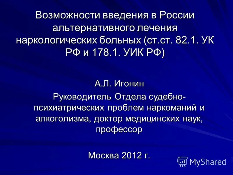 ст 1 уик комментарии. уклоняющиеся от лечения. отсрочка отбывания наказания больным наркоманией. основания применения отсрочки отбывания наказания. цели и задачи уголовно-исполнительного законодательства.