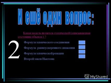 Модель которая описывает изменение состояния объекта