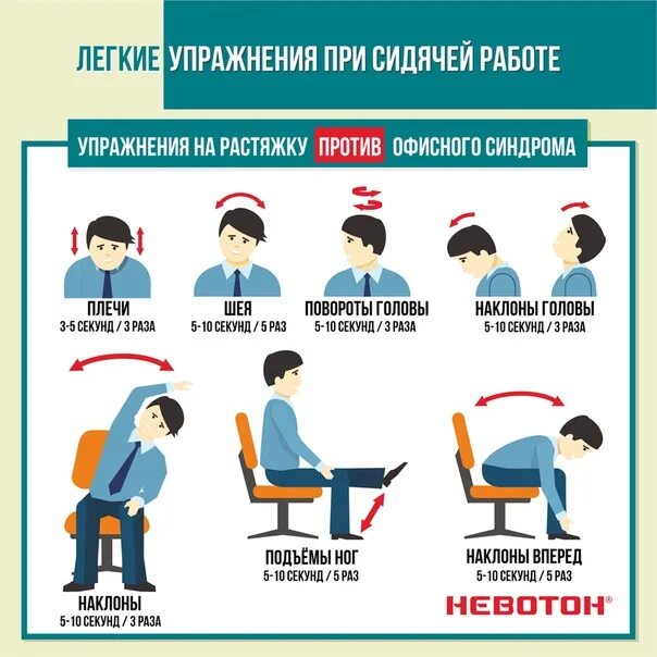 Чем отличается общий от сидячего. Упражнения на рабочем месте. упражнения в офисе при сидячей. комплекс упражнений для офисных работников. разминка для офисных работников.