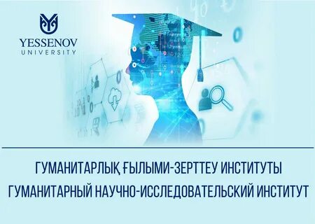 Гуманитарные исследования
