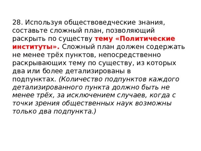 Позволяющий раскрыть по существу тему научное познание. Сложный план политические институты. Используя обществоведческие знания составьте сложный план. Политические институты». Сложный план должен. Сложный план на тему политические институты.