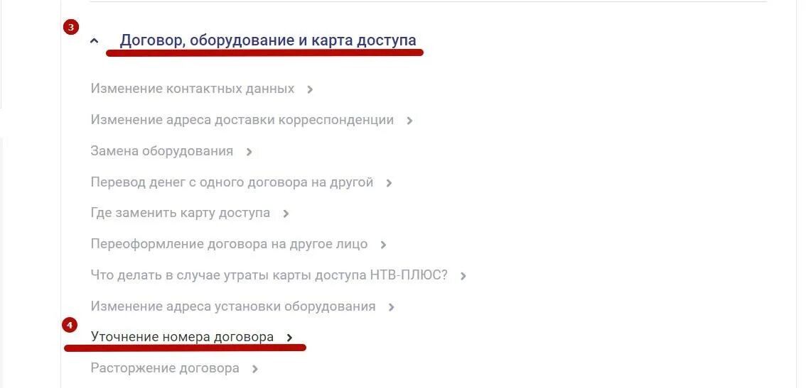 Где номер договора. Планета номер договора. Как узнать номер договора Планета.