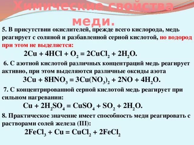 Соединения цинка и кислорода. Взаимодействие меди с соляной кислотой. Реакция меди с соляной кислотой. Взаимодействие меди с кислотами. Медь плюс концентрированная соляная кислота.