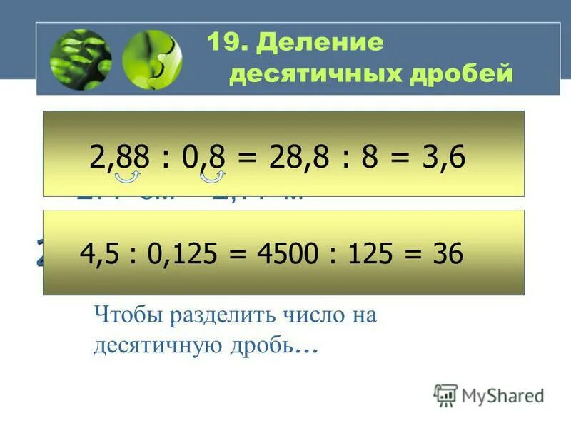 Найти отношение чисел 45 к 5. Найдите отношение. Как найти отношение чисел. Как найти отношение яискль. Гдз по математике номер 579.