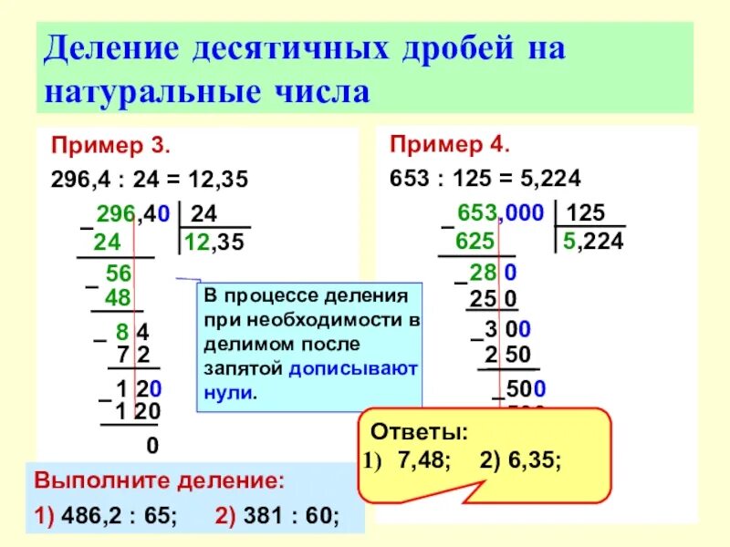 Как решаются десятичные дроби. Деление десятичных дробей в столбик. Как решать дроби с десятичными числами. Как решаются десятичные дроби 5 класс.