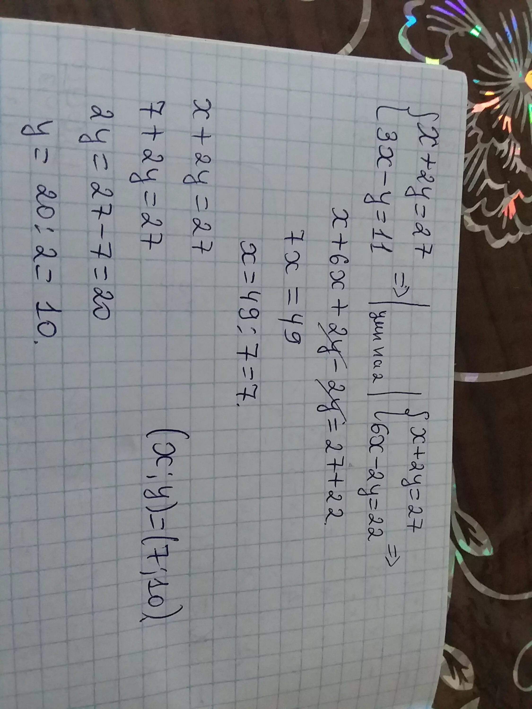 9 27 y 3. Решите систему уравнений 2x^2+3y^2=11. {2x+3y= 27x-y11=7 решение. Система уравнения x-y=3 3x+2y=19. Решите систему . X=7-2y 3x+11y=31 ответ.