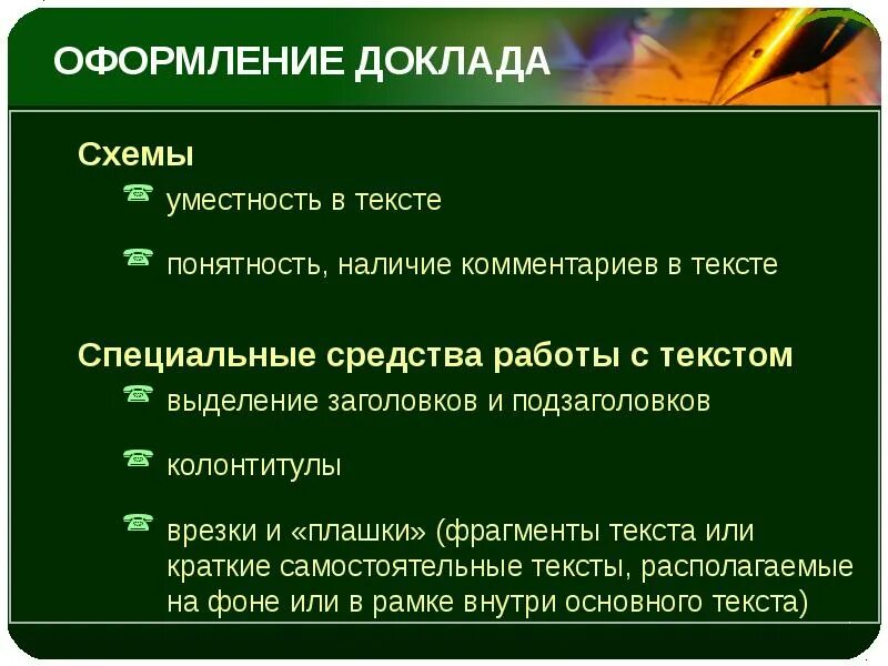 Как оформляется сообщение