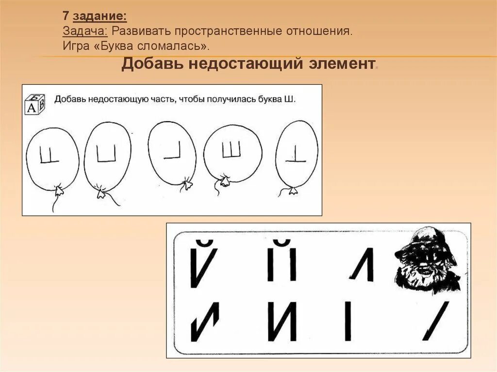 Преобразуй букву по образцу г и ю