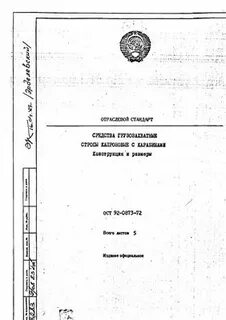 Особо ответственные детали