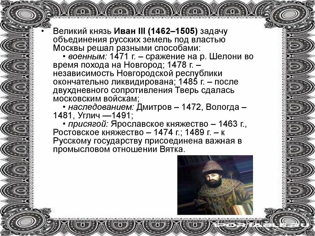 Сочинение про Ивана 3. История о великом князе московском какой век