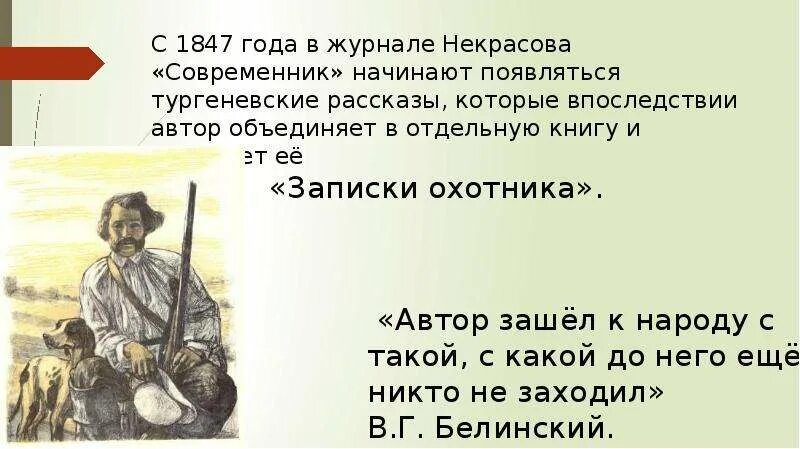 Записки охотника в классе. Записки охотника презентация. записки охотника тургенева. сборник тургенева записки охотника. тургенев записки охотника презентация.