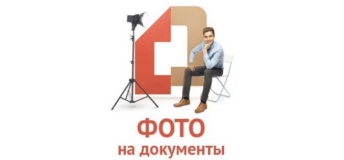 В мфц можно сфотографироваться. МФЦ фото на документы. Фотографирование в МФЦ. Стоимость фото в МФЦ. Фотографии на документы в МФЦ.