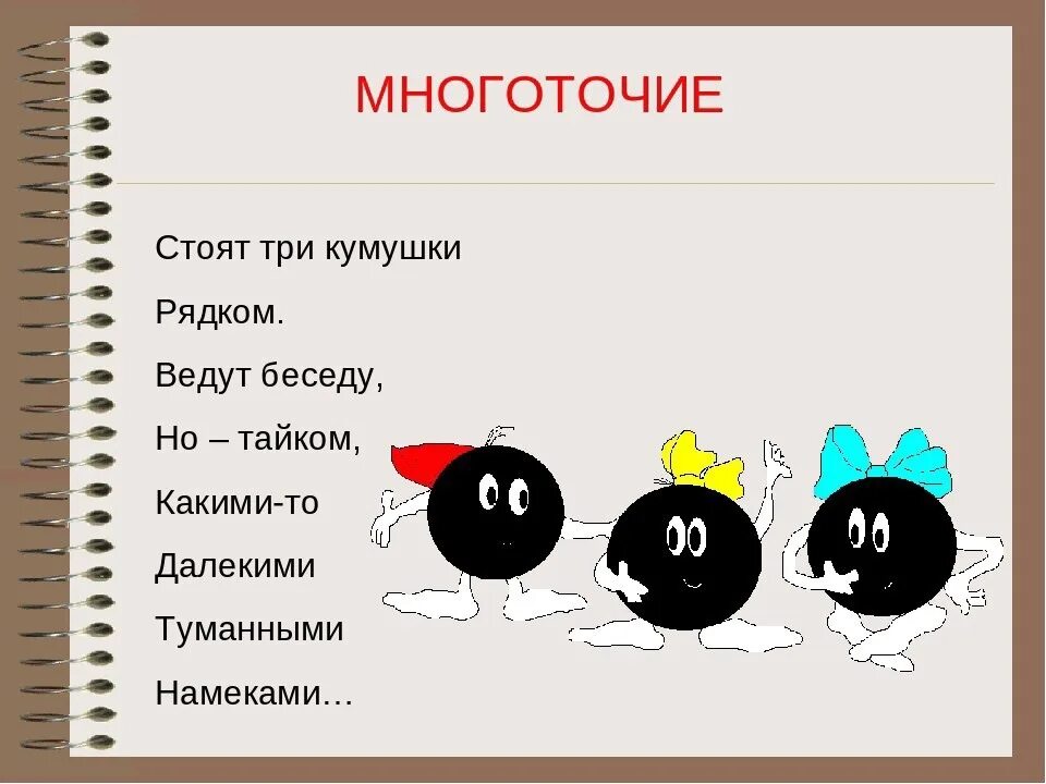 Написала в ответ многоточие. Многоточие знак. многоточие картинки. троеточие знак препинания. многоточие рисунок.