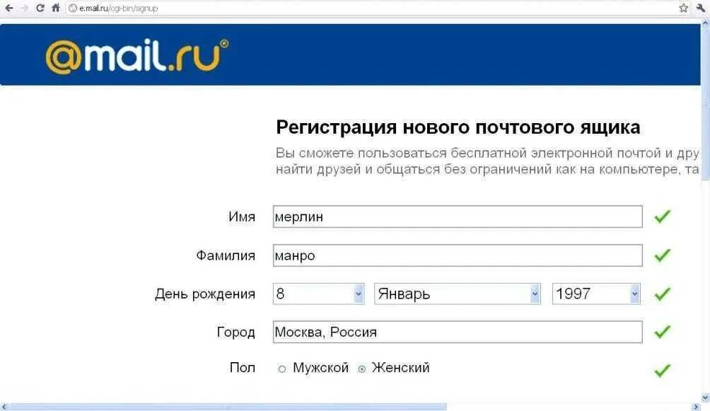 Электронная почта. Электронная почта регистрация. Создание электронной почты. Создать электронную почту