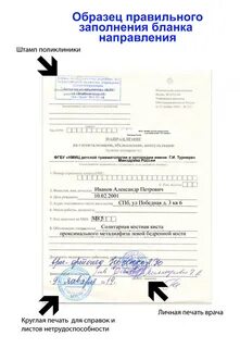 Направление на госпитализацию в больницу из поликлиники
