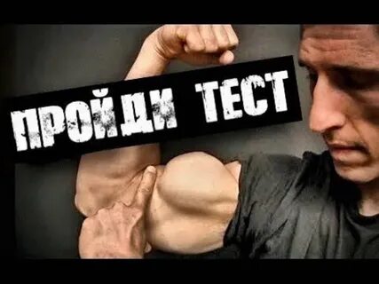 Тест бицепса