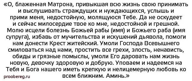 Сильная молитва беременной. Молебен Матроне Московской о зачатии ребенка. Молитва Матроне о зачатии ребенка. Молитва о зачатии ребенка сильная Матроне Московской. Молитва Матроне Московской о зачатии ребенка.