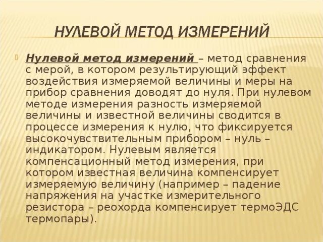 дифференциальный метод сравнения. дифференциальный метод сравнения с мерой пример. дифференциальный метод сравнения. нулевой метод сравнения. метод сравнения дифференциальный метод.