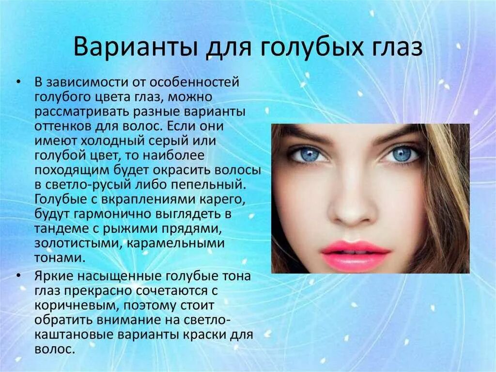 Описание голубых глаз
