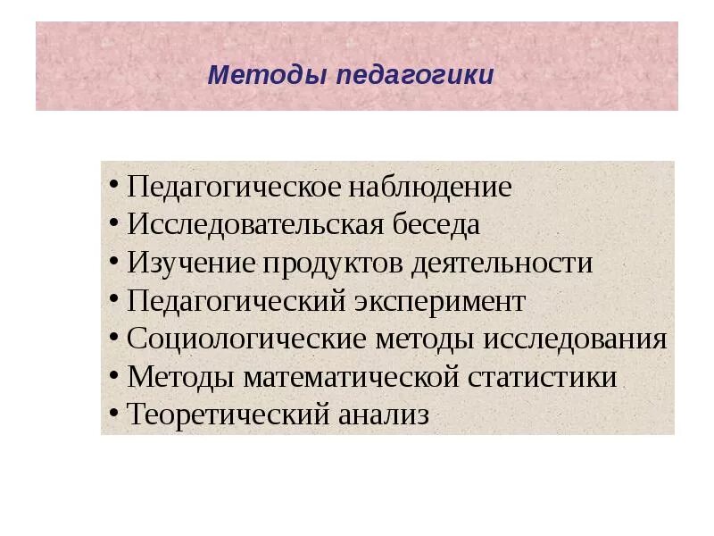 Методы педагогики. Методика это в педагогике. Методы педагогической науки. Педагогические методы кратко. Общие педагогические методики