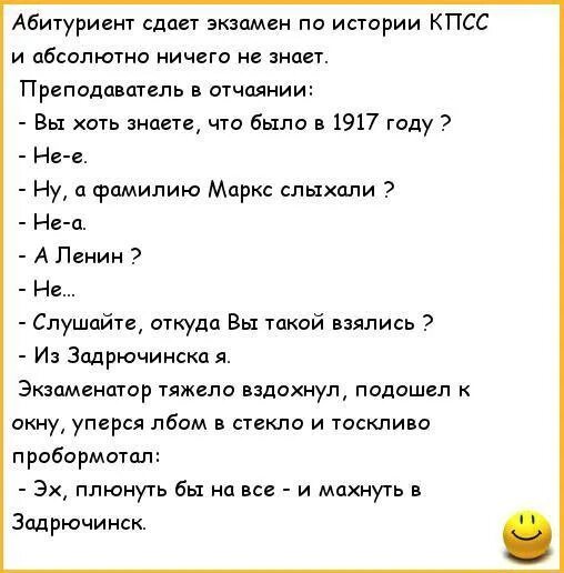 Как сдать экзамен по истории. Анекдоты про студентов смешные. Анекдот про студента на экзамене. Анекдоты про экзамены в школе. Смешные анекдоты про экзамены.