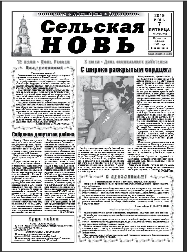 Газета сельская нов. Газета сельская новь. обложка газеты сельская новь. сайт газеты сельская новь пошехонье. архив газеты сельская новь.