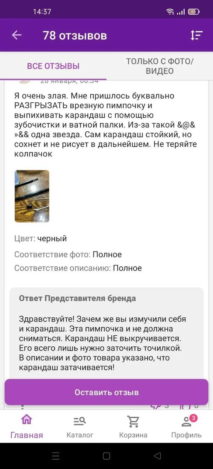 Торговля на wildberries. Wildberries отзывы. Отзывы валдбериес 18. Отзывы валдбериес 18. Отзывы на вайлдберриз прикол.