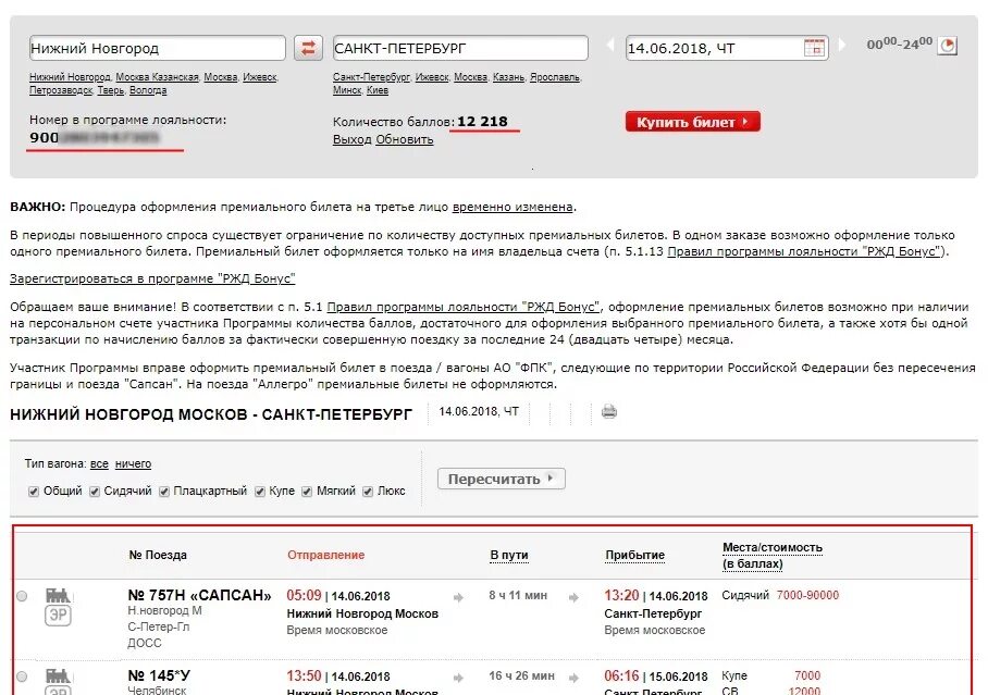 Можно ли вернуть билет ржд купленный. Возврат билета на поезд. Билеты РЖД. Бронирование ЖД билетов. Бронирование билетов РЖД.
