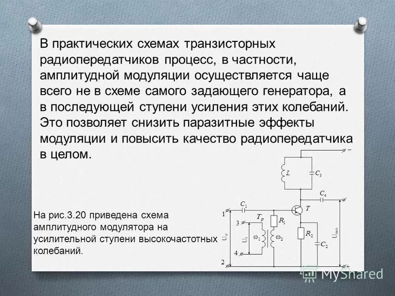 Амплитудно модулированный сигнал график. Высокочастотные модулированные колебания рисунок. В чем заключается процесс амплитудной модуляции. В чем заключается процесс амплитудной модуляции. Перемодуляция амплитудная модуляция.