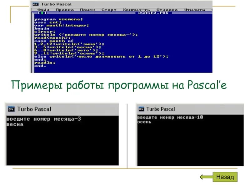 Программа калькулятор на паскале. Пример программы на паскале. pascal программа калькулятор. программный код паскаль.
