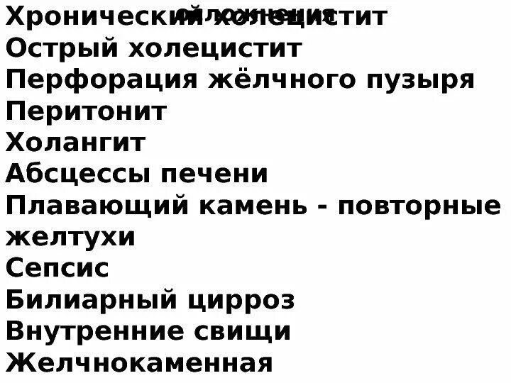 Неотложка при приступах печеночной колики. Хронический холецистит симптомы. Терапия обострения холецистита. Калькулезный холецистит лекарства. Лекарства при воспалении желчного.