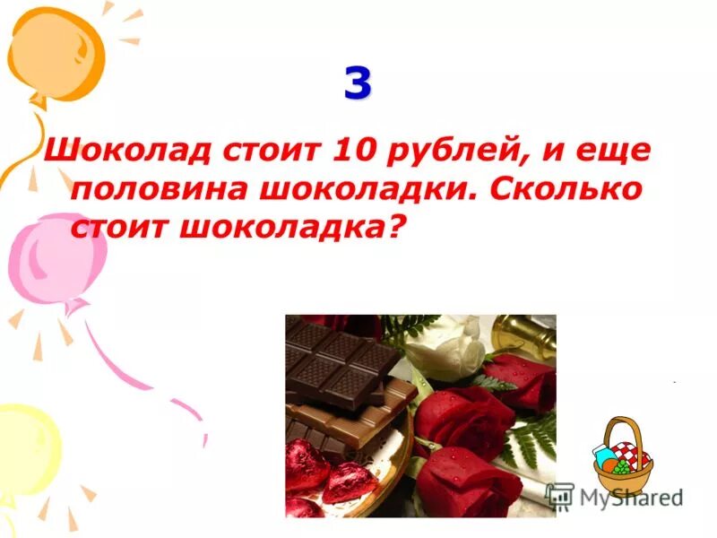 карандаш стоит 1 рубль и еще половину. сколько стоит книга. за. сколько стоит книга. карандаш стоит 1 рубль и еще половину.