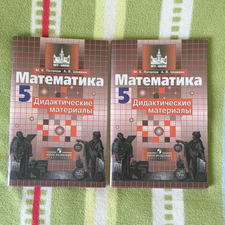 Математика 5 дидактический материал потапов. Дидактические материалы Потапов. Дидактические материалы 5 класс Потапов. Математика 5 класс дидактические материалы Потапов. Математика 5 класс дидактические материалы Никольский.