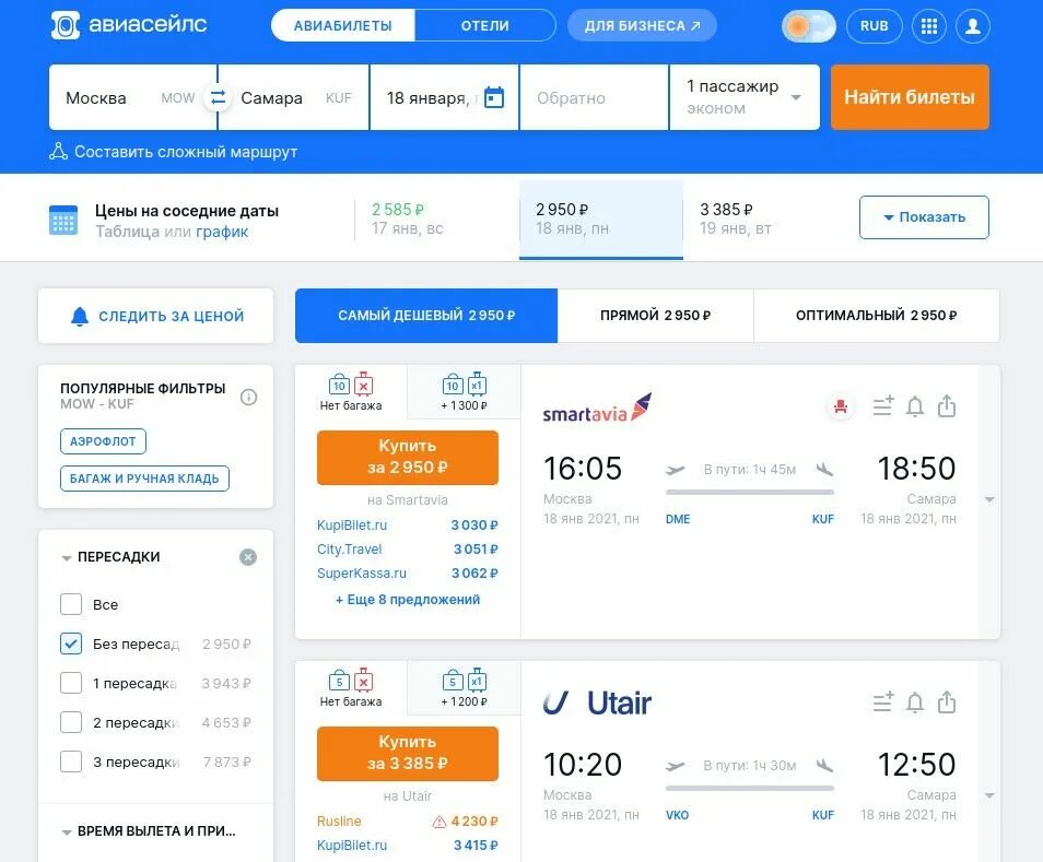 Авиасейлс логотип. Aviasales uz ilovalari. Авиасейлс лого. Дешёвые авиабилеты на самолёт. Авиасейлс.