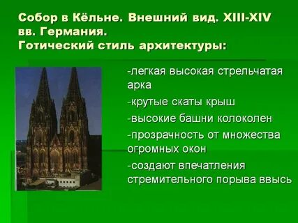 Особенности собора