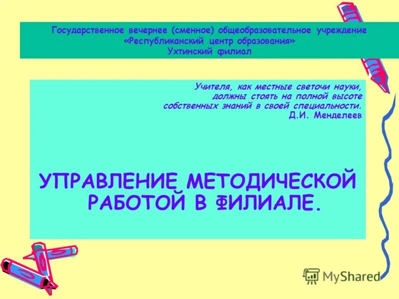 сменное общеобразовательное учреждение