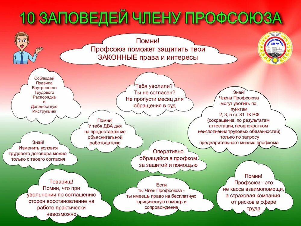 Работники апк рф. Профсоюз календарь. Профсоюз работников АПК РФ. Календарь профсоюзных дел. Легкие вопросы про профсоюз.