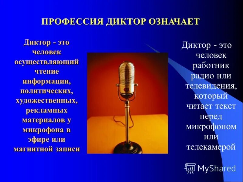 Годы жизни левитана диктора радио. Речь диктора. Текст для диктора. Голос левитана нейросеть. Лахно максим александрович.