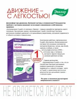 Ремафлекс эвалар инструкция по применению
