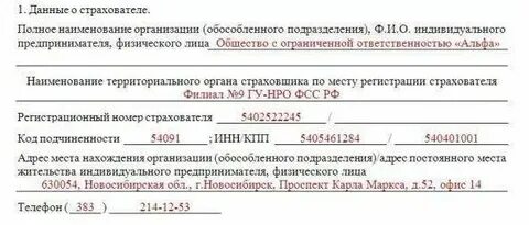 Территориальный орган фонда социального страхования москва
