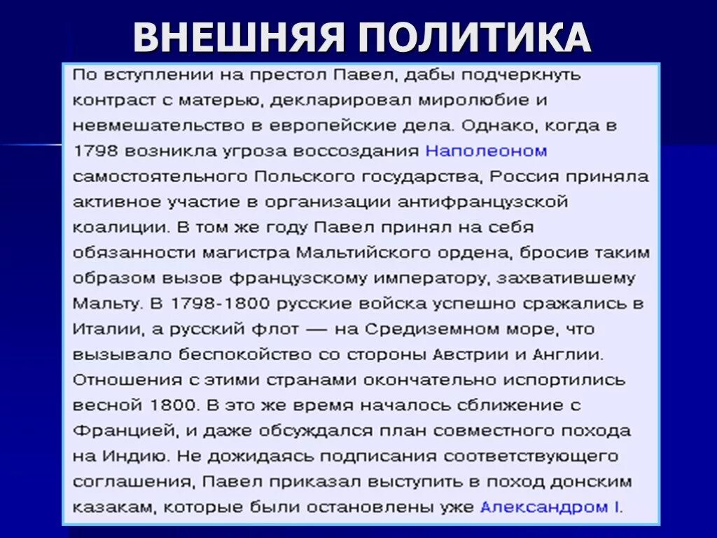 Внешняя политика. Внешняя политика призвана. Политика насколько