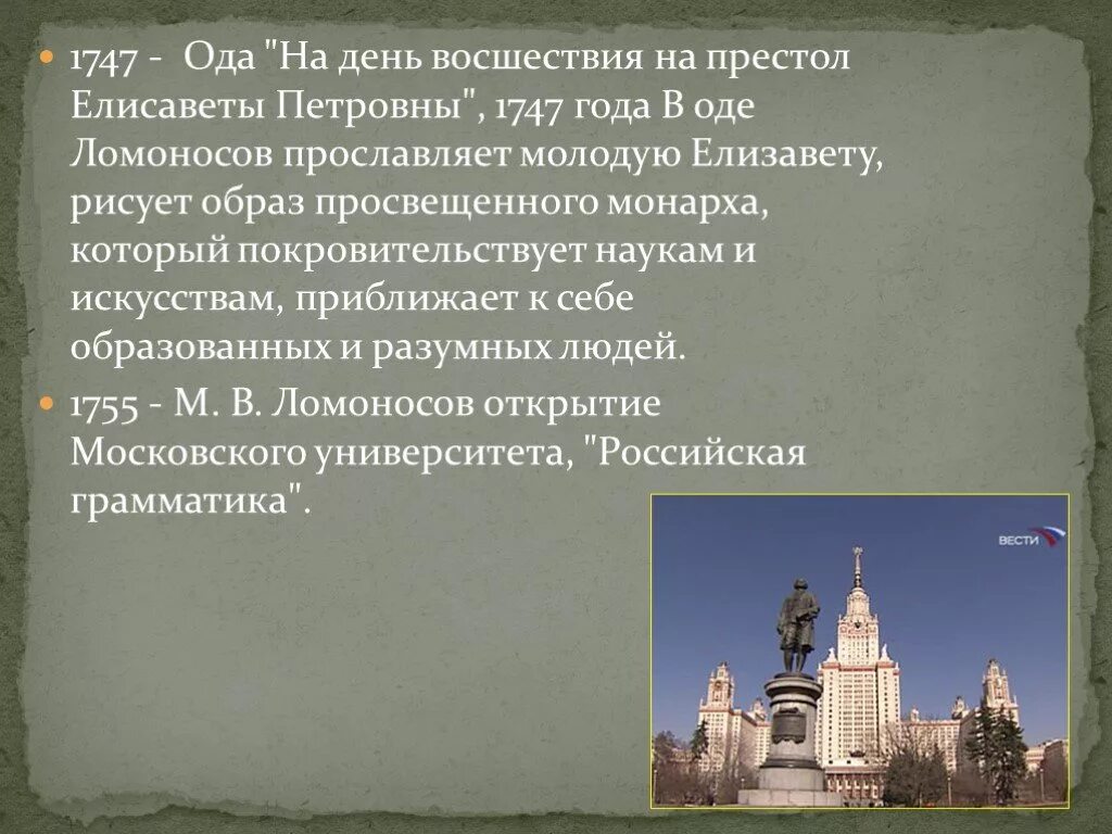 Ломоносов 1747 год ода. Ода 1747 года Ломоносов. Ода Елисаветы Петровны 1747. Ода о восшествии на престол Елизаветы Петровны. "Ода на день восшествия Елисаветы Петровны 1747г."..