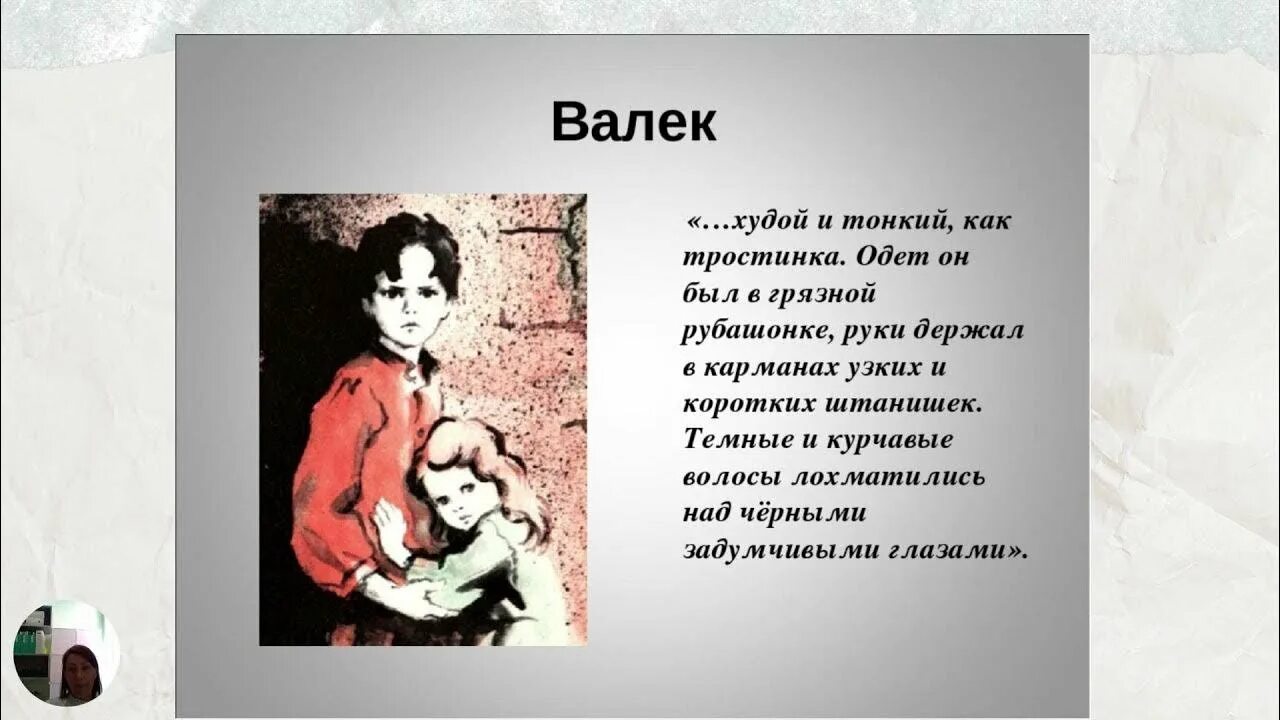 Описание героев в дурном обществе 5 класс