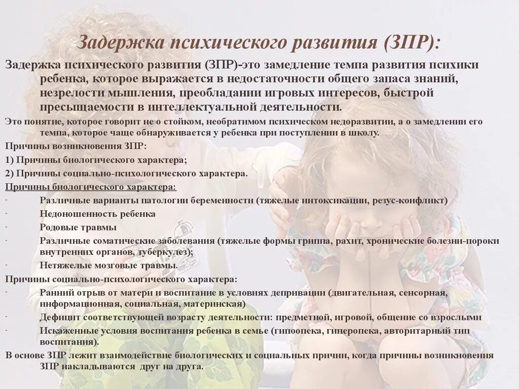 Психическое развитие ребенка в 3 года. Задержка психического развития. Задержка развития ребенка. ЗПР это диагноз. Задержка психологического развития.