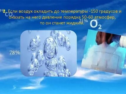 Воздуха воздуха самую
