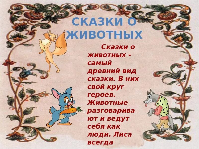 Как правильно называется сказка про. Как правильно называется сказка про