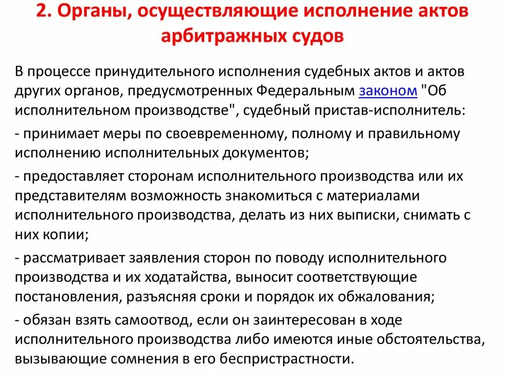 Органы осуществляющие регистрацию судов. Исполнение судебных актов и актов других органов. Органы исполнения судебных постановлений.. Органы принудительного исполнения в исполнительном производстве. Органы непосредственно исполняющие требования судебных актов.